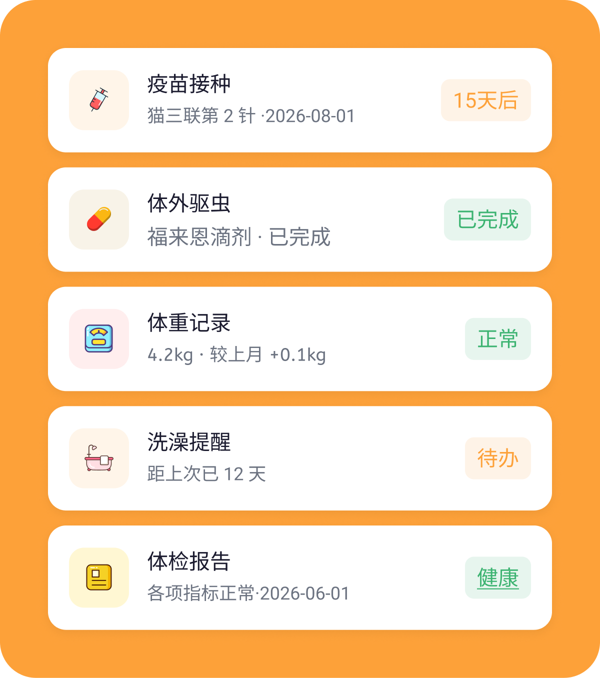 宠记界面截图 - 宠物成长记录与健康管理工具
