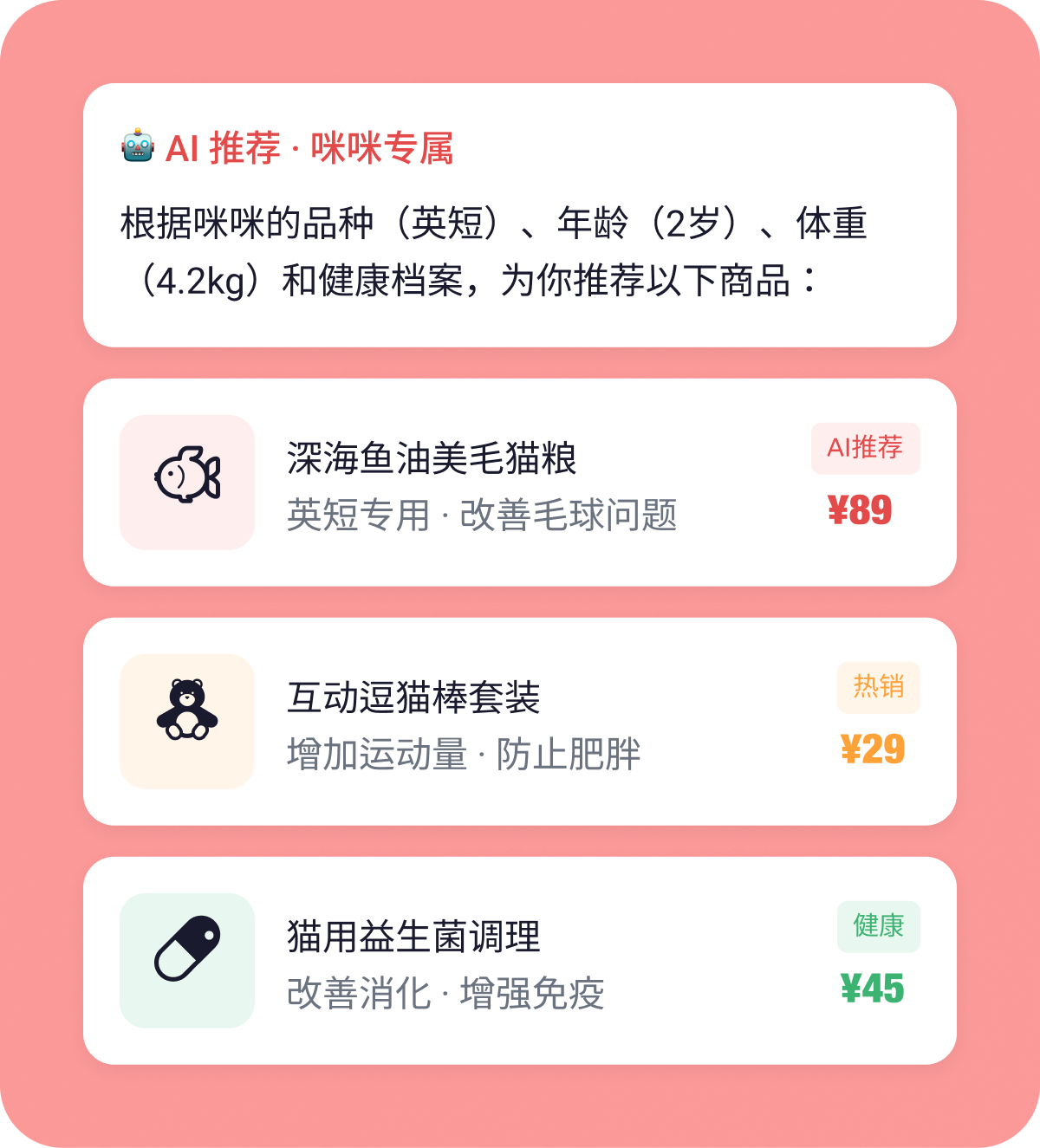 AI商城界面截图 - AI智能推荐宠物专属好物